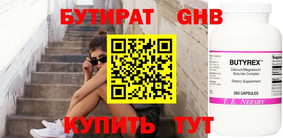 Бутират 99%  Вход с VPN  Бутират  Фурманов 