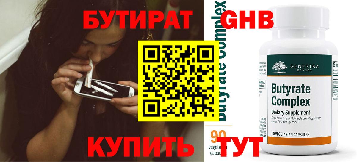 Бутират оксибутират Фурманов