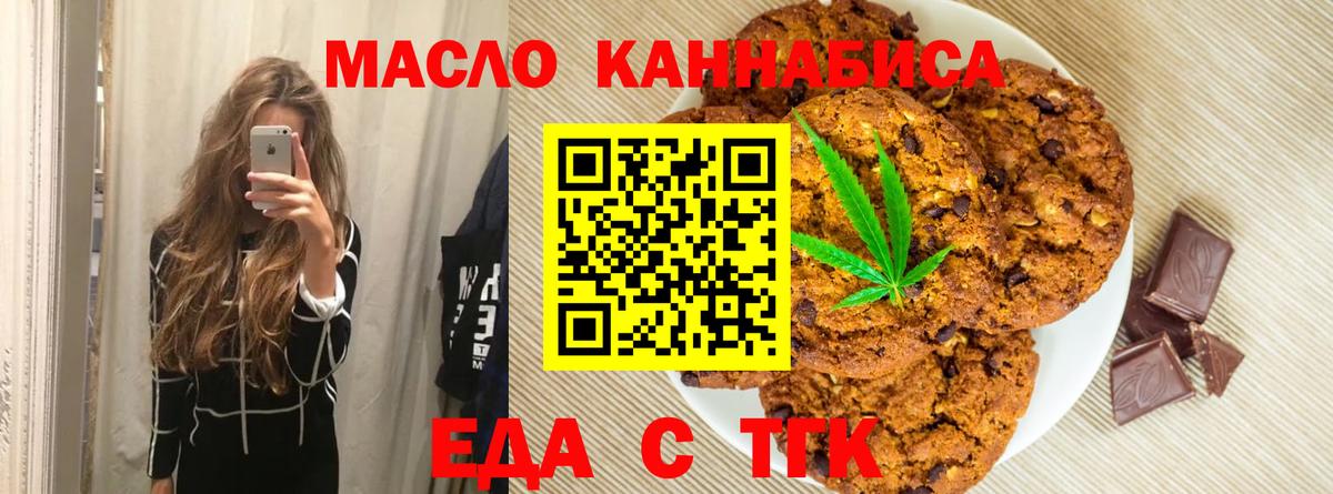 Еда ТГК марихуана Фурманов