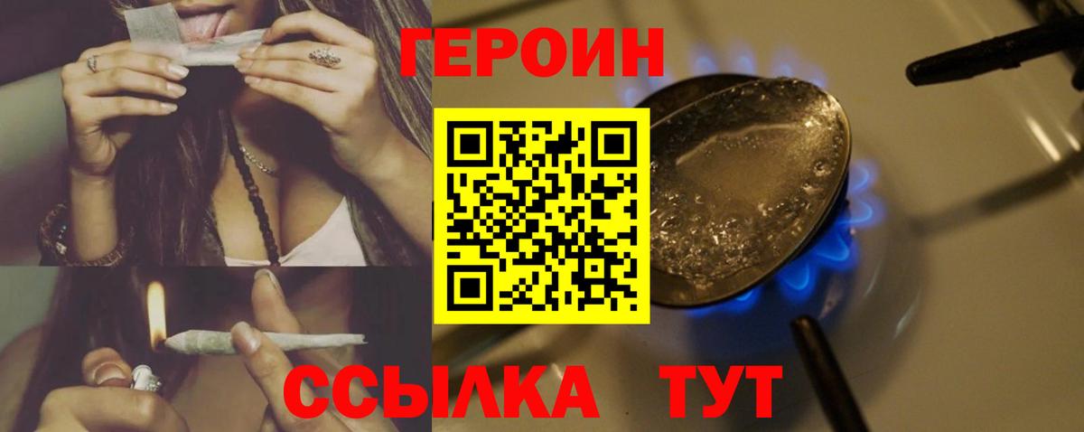 Героин герыч Фурманов