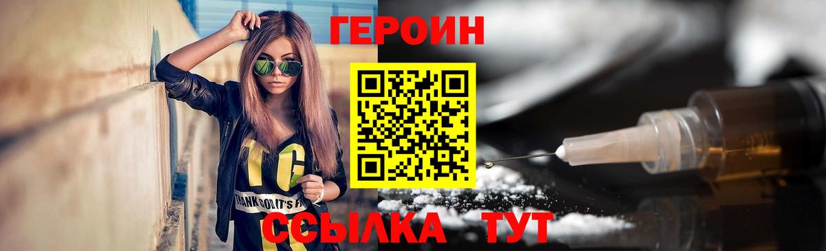 ГЕРОИН герыч  Вход с VPN  Фурманов 