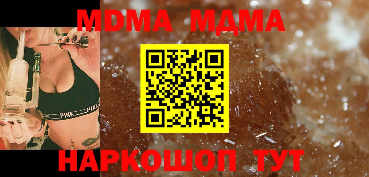 Фурманов  MDMA crystal  МДМА  Вход с VPN 