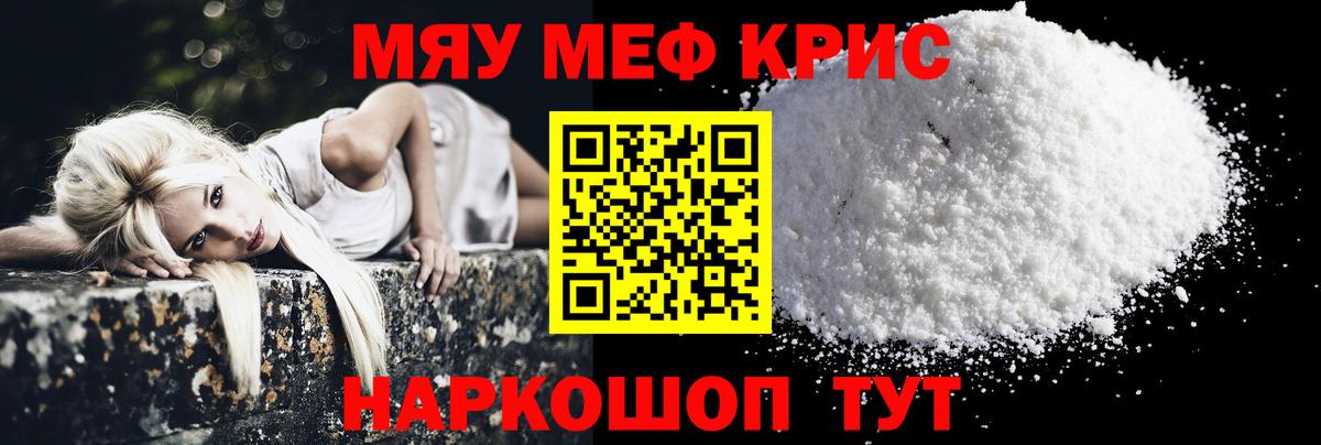 МЕФ кристаллы Фурманов