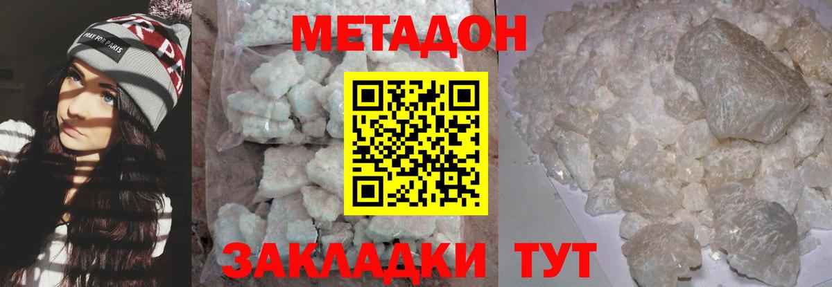 Метадон VHQ  МЕТАДОН кристалл  Вход с VPN  Фурманов 