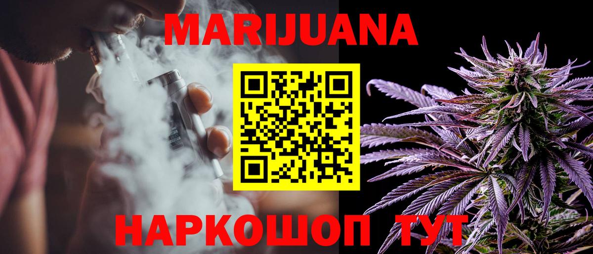 Марихуана Ganja  Вход с VPN  Каннабис гибрид  Фурманов 